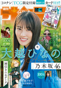 週刊少年サンデー