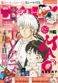 週刊少年サンデー