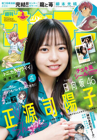 週刊少年サンデー