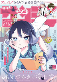 週刊少年サンデー