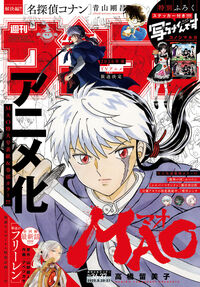 週刊少年サンデー