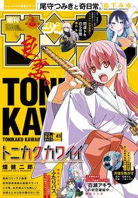 週刊少年サンデー