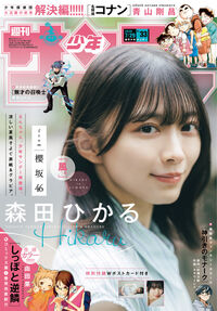 週刊少年サンデー