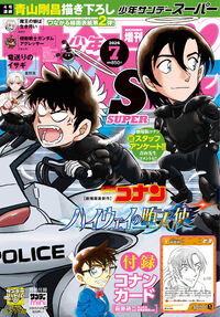 少年サンデーS