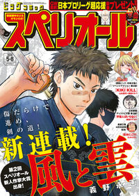 ビッグスペリオール