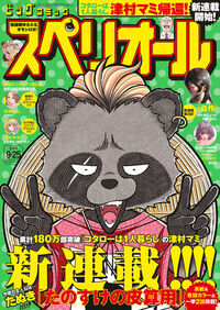 ビッグスペリオール