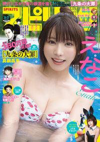 ビッグスピリッツ