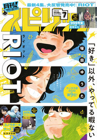 月刊！スピリッツ
