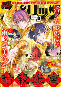 月刊！スピリッツ