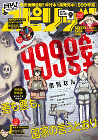 月刊！スピリッツ
