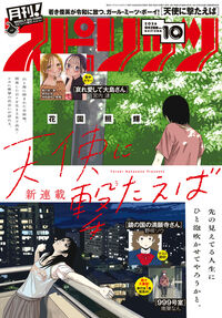 月刊！スピリッツ