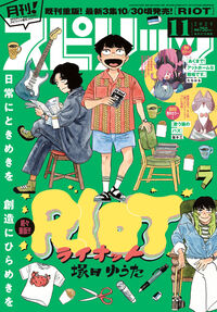 月刊!スピリッツ