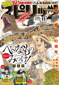 月刊！スピリッツ