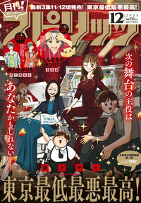 月刊!スピリッツ
