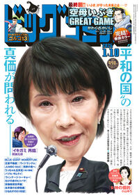 ビッグコミック