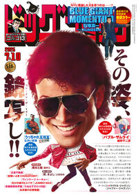 ビッグコミック