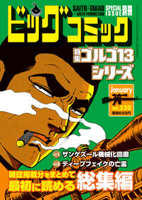 ゴルゴ１３シリーズ　２３０