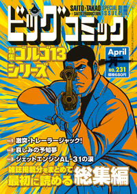 ビッグコミック増刊