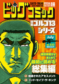 ビッグコミック増刊
