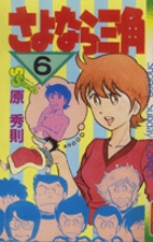 さよなら三角(全巻セット)原秀則 Amazon.co.jp: さよなら三角（12） (少年サンデーコミックス