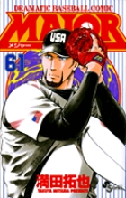 ＭＡＪＯＲ（メジャー） ６２ | 満田拓也 | 【試し読みあり】 – 小学館コミック