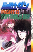 風の戦士ダン 7