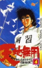 天地無用 4