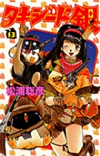 タキシード銀 13