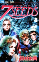 7SEEDS 7 | 田村由美 | 【試し読みあり】 – 小学館コミック