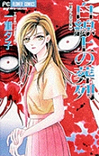 白線上の葬列 1