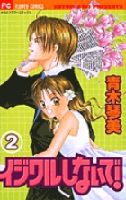 イジワルしないで!　2