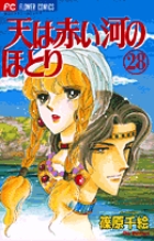 天は赤い河のほとり　28