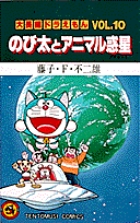 大長編ドラえもん11 のび太のドラビアンナイト | 藤子・Ｆ・不二雄