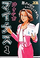 マイナス 1