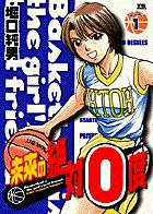未来の絶対0度 1