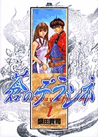 蒼(アオ)のデラシネ 1