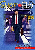 SHOP自分 1