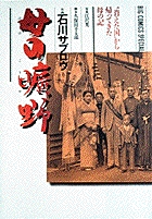母の曠野 1