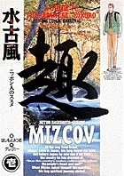 水古風~ニッポン人のススメ 1
