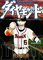 ダイヤモンド 4