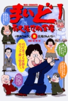 まいど!南大阪信用金庫 8