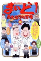 まいど!南大阪信用金庫 10