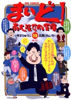 まいど!南大阪信用金庫 12