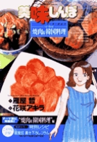 美味しんぼア・ラ・カルト 11
