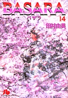 BASARA 14