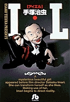 I・L 1