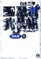 忍者武芸帳(影丸伝) 6