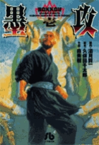 墨攻 1