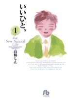 いいひと。 1