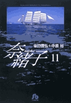 奈緒子 11